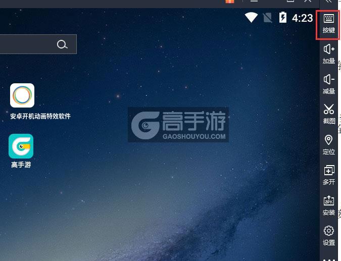  安卓开机动画特效软件电脑版键位设置
