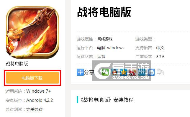  战将电脑版下载