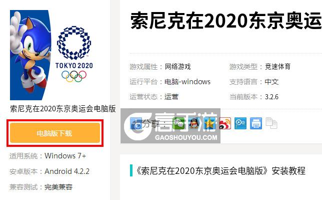  索尼克在2020东京奥运会电脑版下载