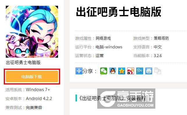 出征吧勇士电脑版下载