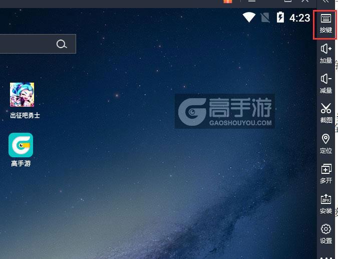 出征吧勇士电脑版键位设置