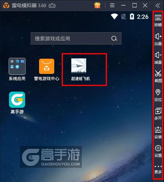 超速纸飞机电脑版启动游戏及常用功能