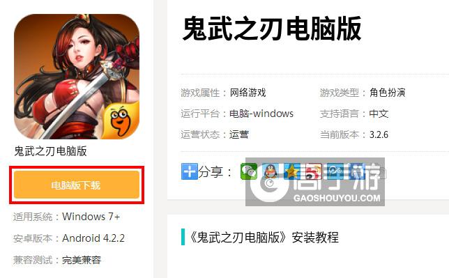  鬼武之刃电脑版下载