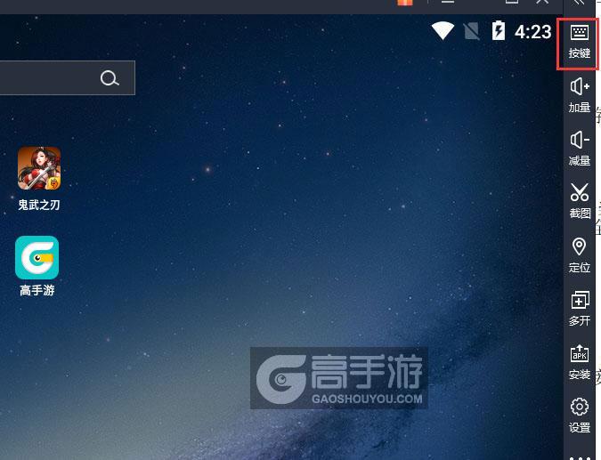  鬼武之刃电脑版键位设置