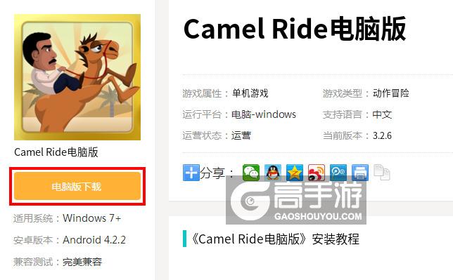  Camel Ride电脑版下载