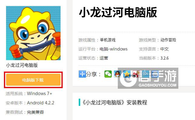  小龙过河电脑版下载