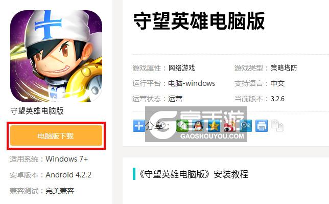  守望英雄电脑版下载