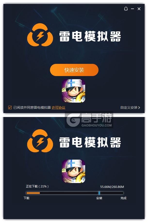  守望英雄电脑版安装过程