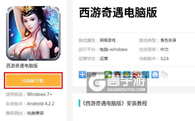  西游奇遇电脑版下载