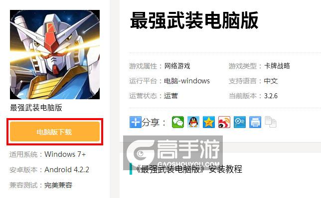 最强武装电脑版下载