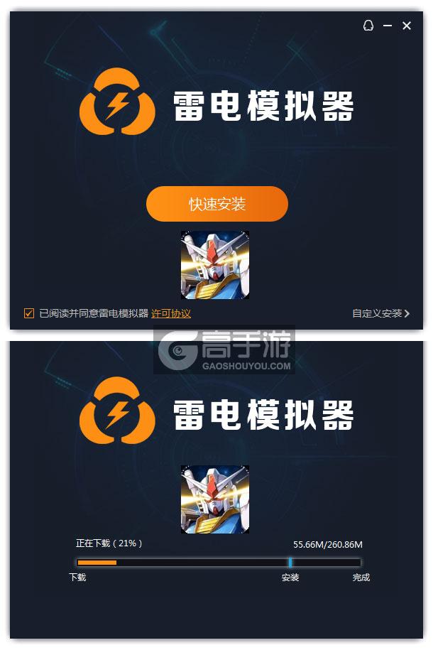  最强武装电脑版安装过程