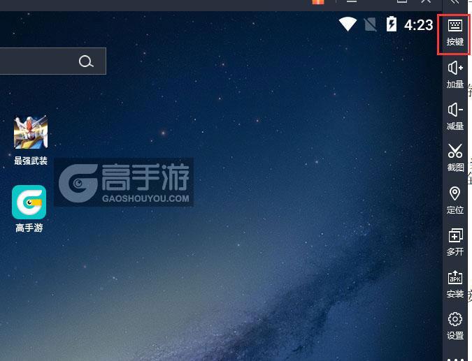  最强武装电脑版键位设置