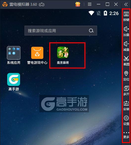  南京麻将电脑版启动游戏及常用功能