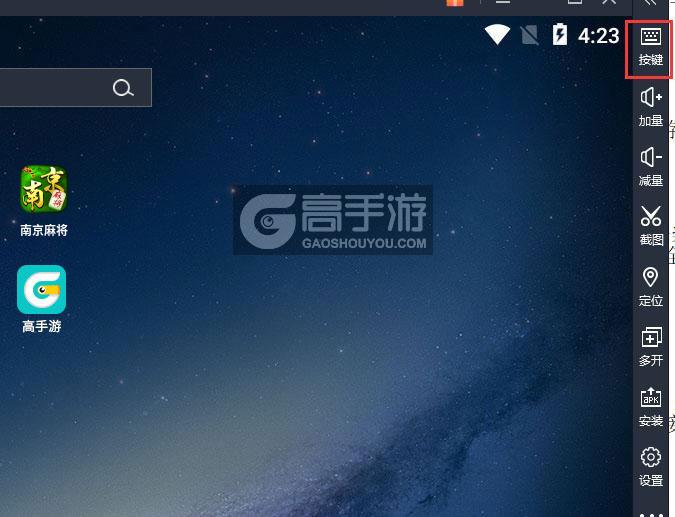  南京麻将电脑版键位设置