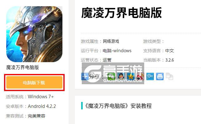  魔凌万界电脑版下载