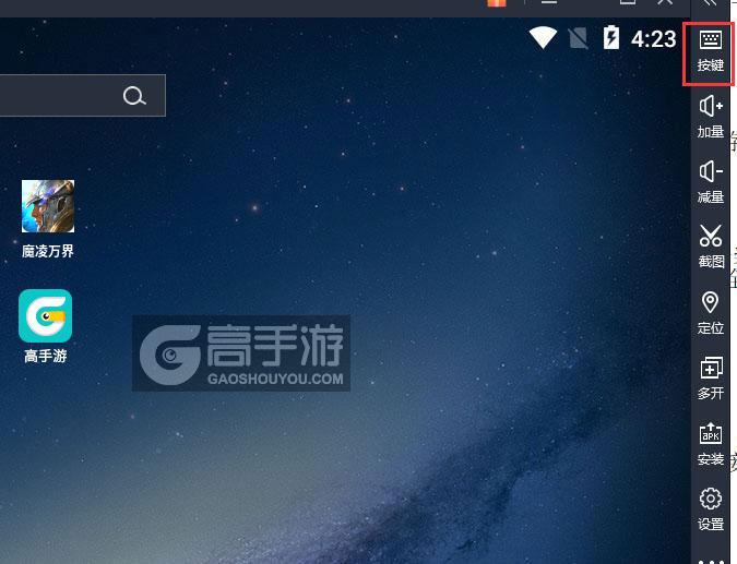  魔凌万界电脑版键位设置