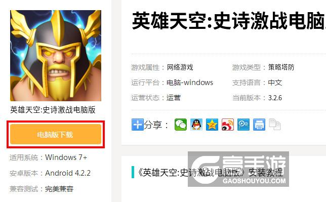  英雄天空:史诗激战电脑版下载
