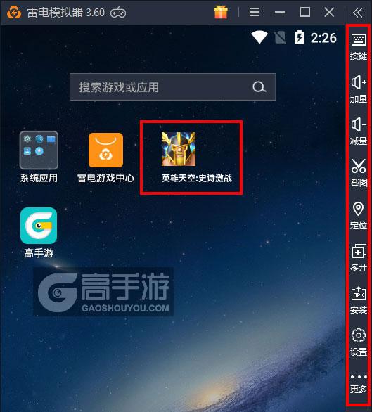  英雄天空:史诗激战电脑版启动游戏及常用功能