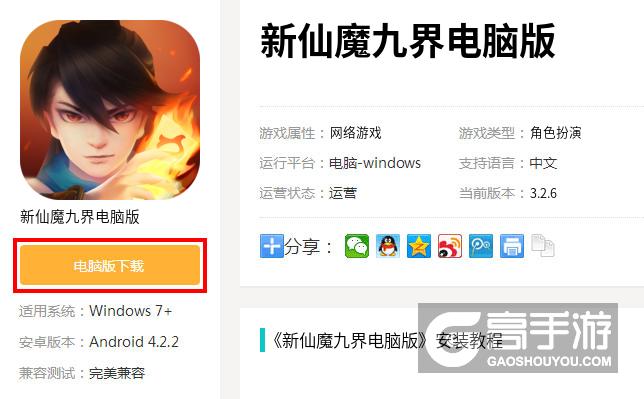  新仙魔九界电脑版下载
