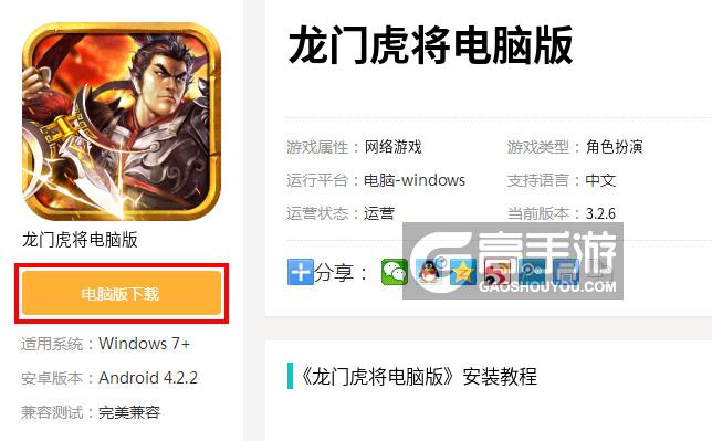  龙门虎将电脑版下载