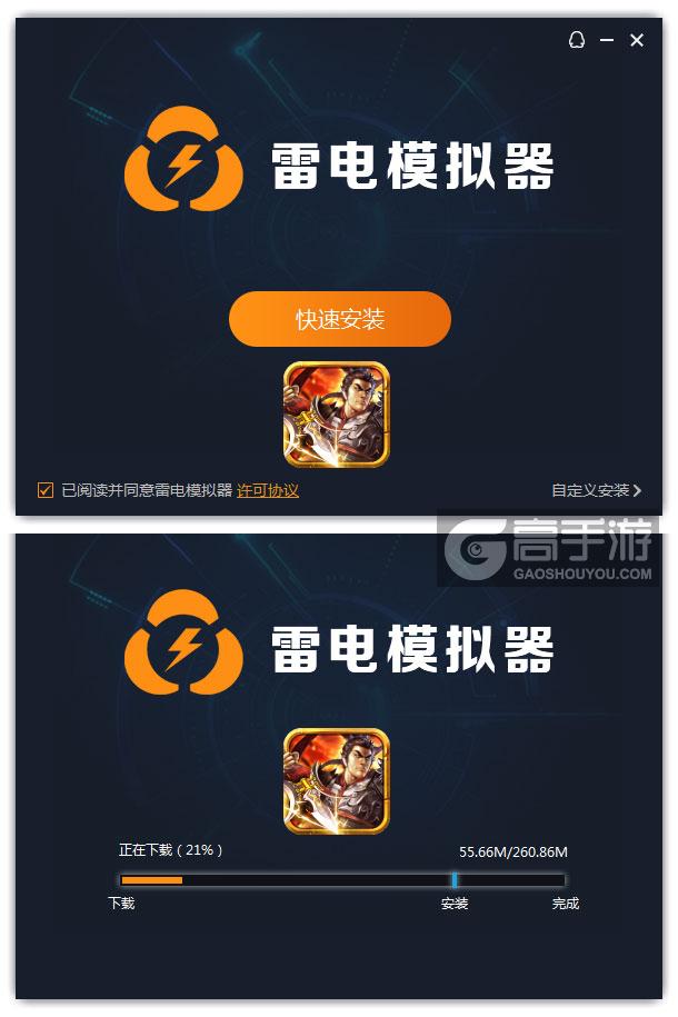  龙门虎将电脑版安装过程