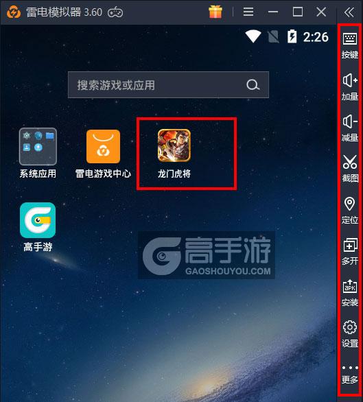  龙门虎将电脑版启动游戏及常用功能