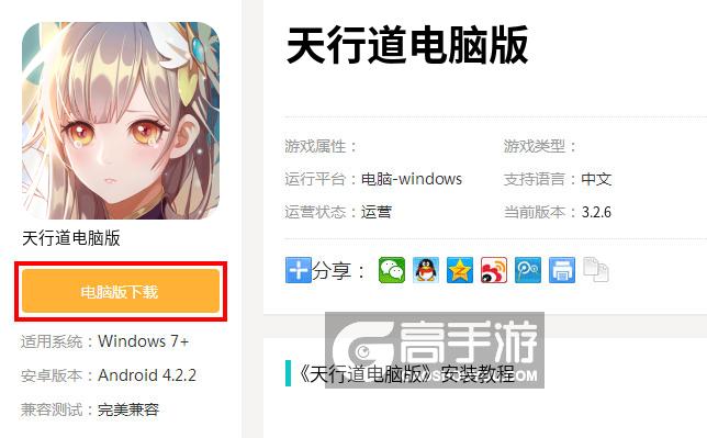  天行道电脑版下载