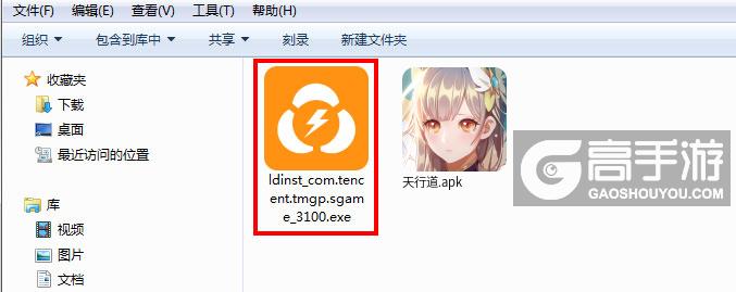  天行道电脑版安装程序
