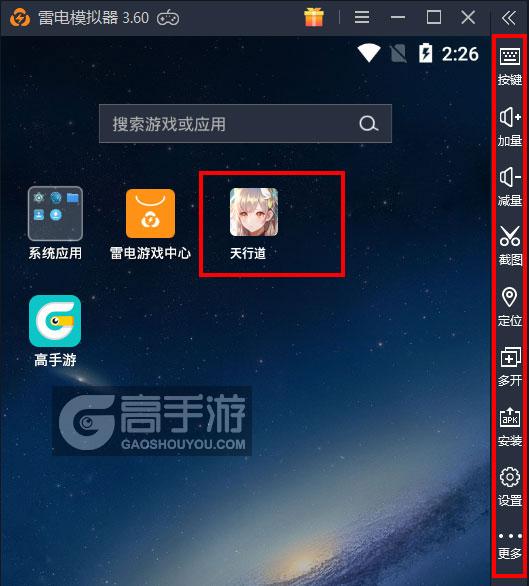  天行道电脑版启动游戏及常用功能