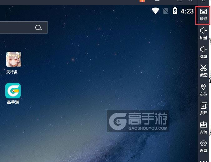  天行道电脑版键位设置