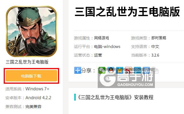  三国之乱世为王电脑版下载