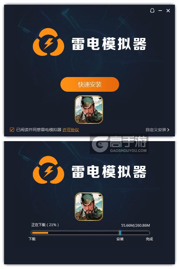  三国之乱世为王电脑版安装过程