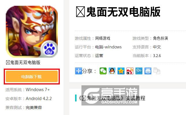  ﻿鬼面无双电脑版下载