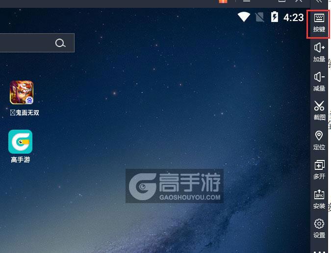  ﻿鬼面无双电脑版键位设置