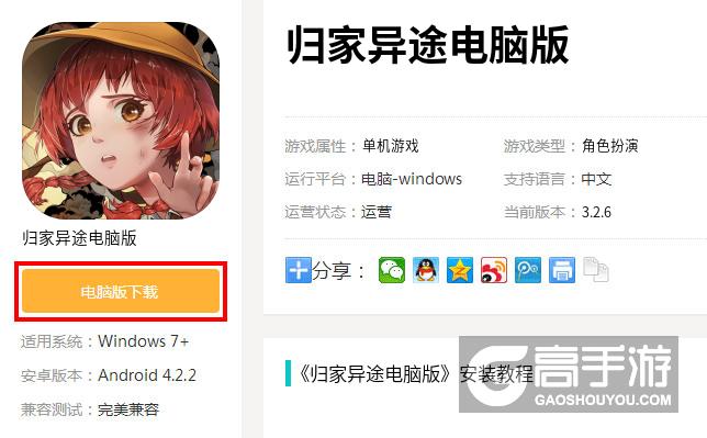  归家异途电脑版下载