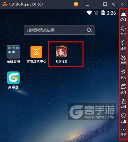  归家异途电脑版启动游戏及常用功能