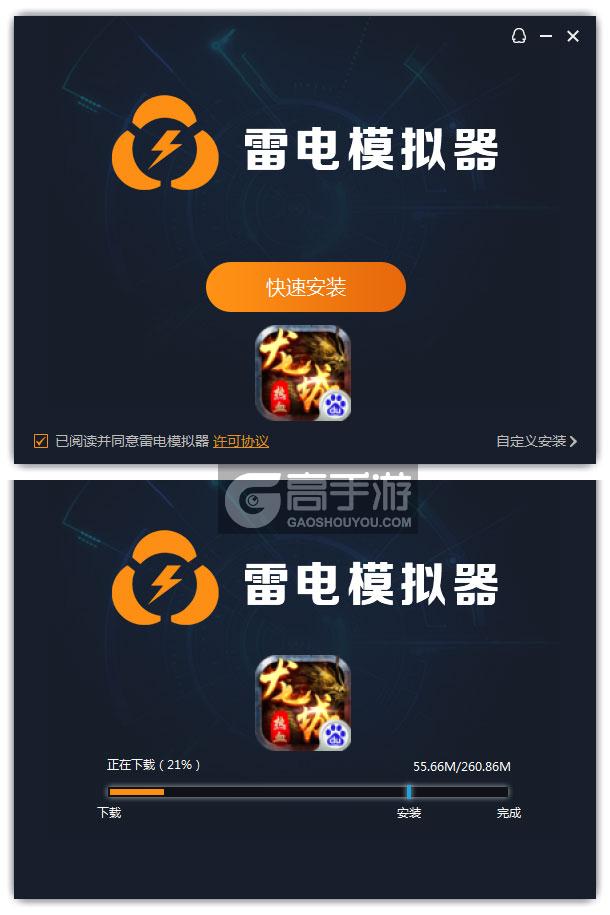  热血龙城电脑版安装过程