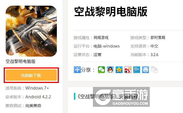  空战黎明电脑版下载