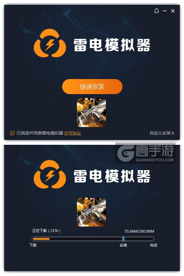  空战黎明电脑版安装过程