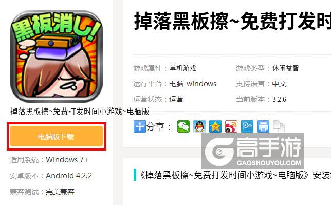  掉落黑板擦~免费打发时间小游戏~电脑版下载