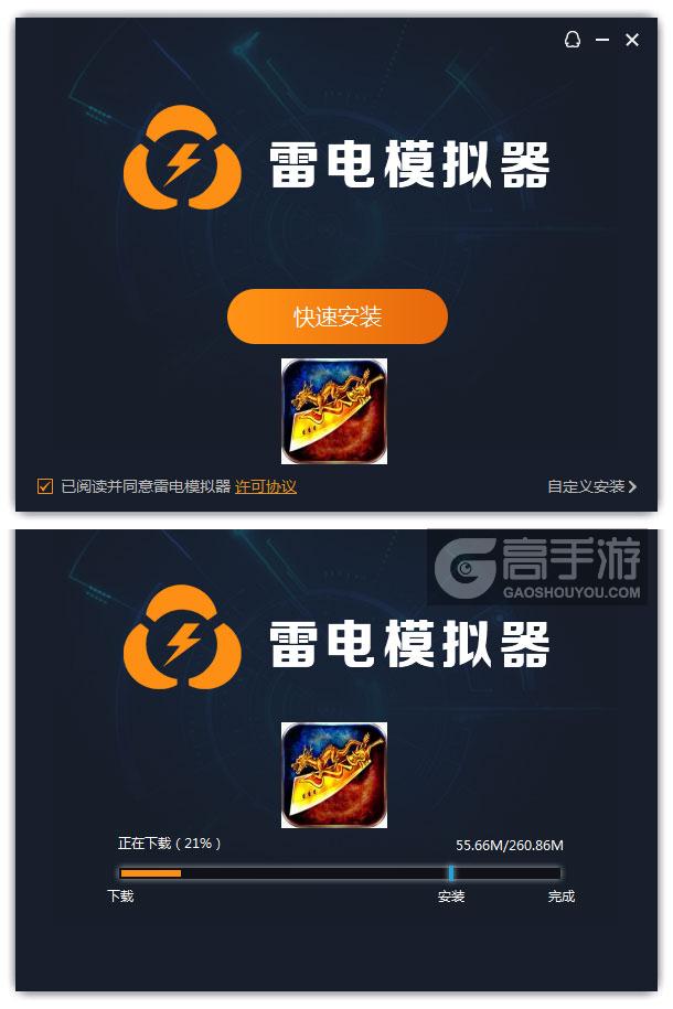  刀刀烈火电脑版安装过程