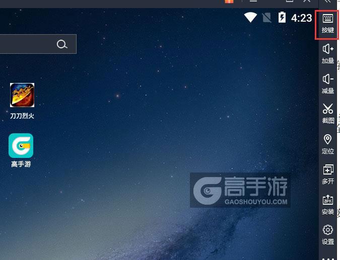  刀刀烈火电脑版键位设置