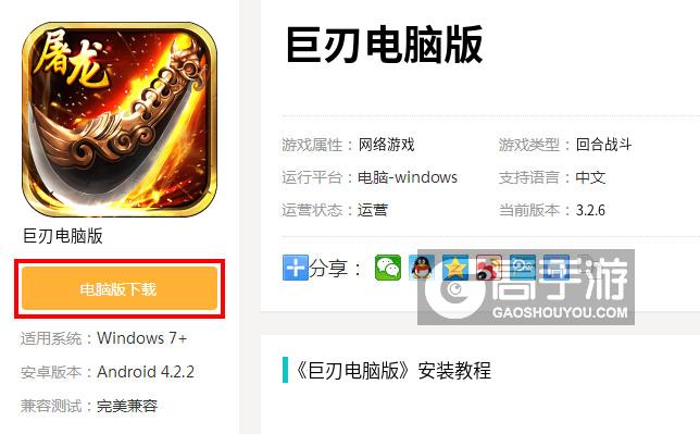  巨刃电脑版下载
