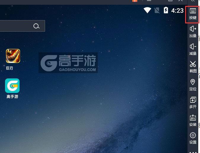  巨刃电脑版键位设置