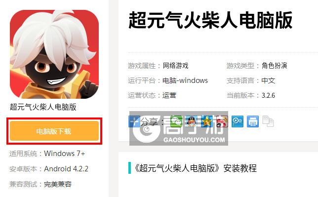  超元气火柴人电脑版下载