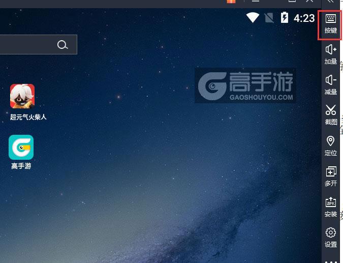  超元气火柴人电脑版键位设置