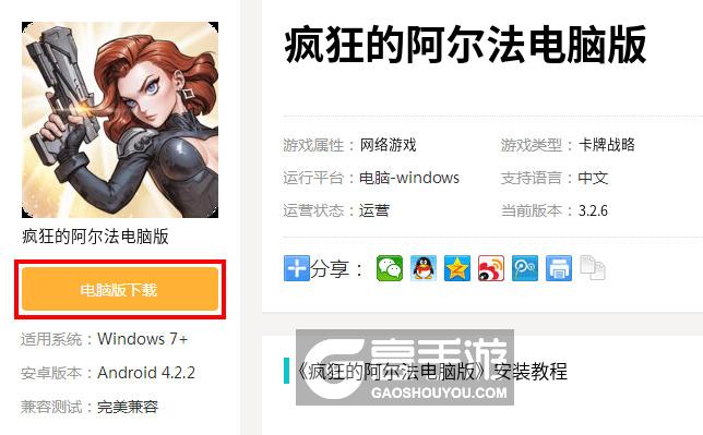  疯狂的阿尔法电脑版下载