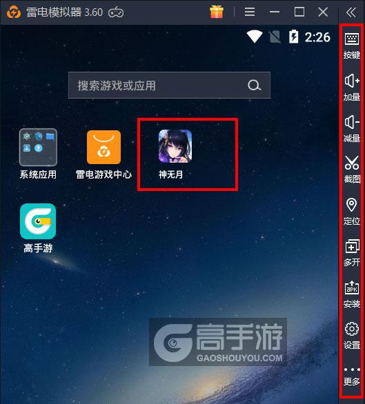  神无月电脑版启动游戏及常用功能
