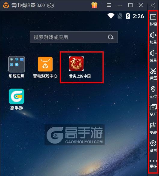  舌尖上的中国电脑版启动游戏及常用功能