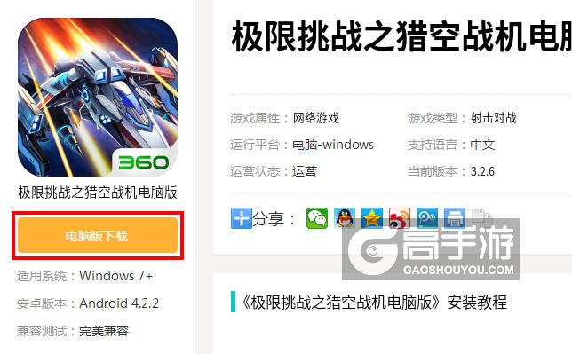  极限挑战之猎空战机电脑版下载